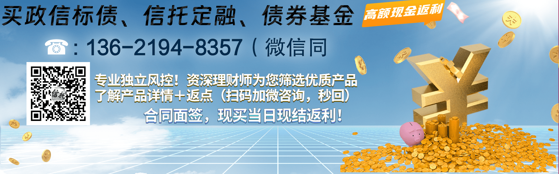 央企信托-351号青岛永续债集合资金信托计划