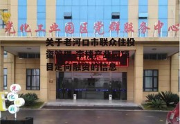 关于老河口市联众住投资管理-李楼产业园项目定向融资的信息