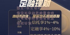 国企+央企信托-湖北省黄石市益民投资有限公司债权投资集合资金信托计划