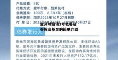 金泽城投债3号私募证券投资基金的简单介绍