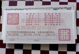 广东省福利彩票(广东省福利彩票36选7)