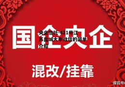 央企信托-421号江苏盐城大丰政信的简单介绍