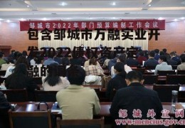 包含邹城市万融实业开发2022债权资产定融的词条