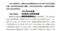 JTCT2022年债权(债务人放弃其到期债权致使债务人)