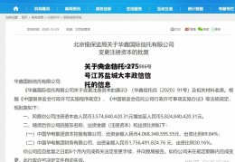 关于央企信托-275号江苏盐城大丰政信信托的信息