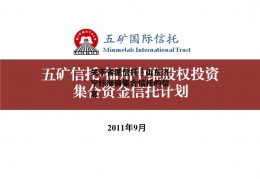 关于省属信托–山东济宁标准债集合信托的信息