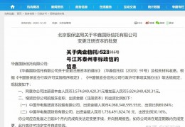 关于央企信托-528号江苏泰州非标政信的信息