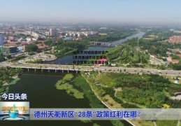 山东齐河城投债权资产(齐河县城市经营建设投资有限公司是国企吗)