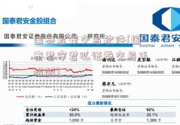 国泰君安交易软件(国泰君安君弘证券交易手机版)