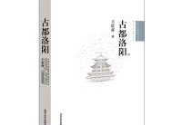 洛阳古都发展2022年债权系列二期工程项目(洛阳是哪个朝代的古都)