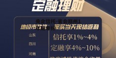 央企信托-省会郑州1年期非标