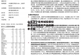 山东济宁兖州城投债权融资计划系列产品的简单介绍