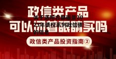 关于洛阳古都丽景2023年债权系列政信债的信息