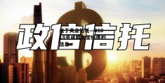 关于央企信托—01018号成都金堂标债的信息