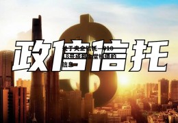 关于央企信托—01018号成都金堂标债的信息