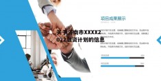 关于济南市XXXX2022融资计划的信息