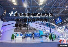 重庆市潼南区旅游开发2022债权资产的简单介绍