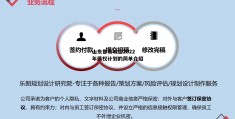 山东鲁青城运2022年债权计划的简单介绍