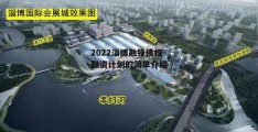 2022淄博融锋债权融资计划的简单介绍
