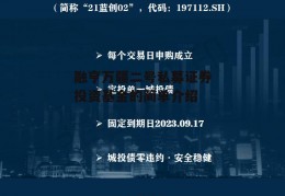 融亨万疆二号私募证券投资基金的简单介绍