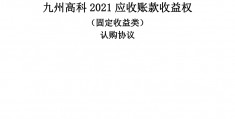 河北保定政信收益权项目的简单介绍