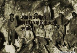 1840(1840年到1919年的重大历史事件)