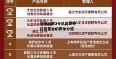 津博城政2号私募证券投资基金的简单介绍