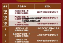 津博城政2号私募证券投资基金的简单介绍