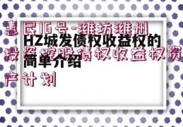 HZ城发债权收益权的简单介绍