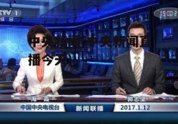 中央新闻(中央新闻直播今天)