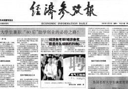 经济参考报(经济参考报是什么级别的刊物)