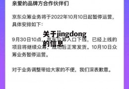 关于jingdong的信息