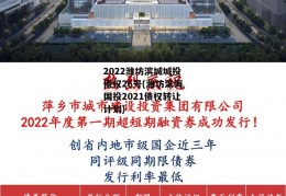 2022潍坊滨城城投债权26号(潍坊滨海国投2021债权转让计划)