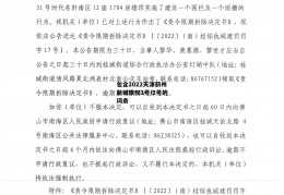 包含2022天津蓟州新城债权1号/2号的词条