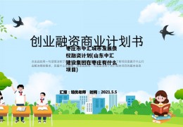 枣庄市中汇城市发展债权融资计划(山东中汇建设集团在枣庄有什么项目)