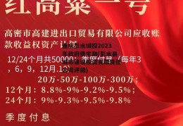 重庆彭水城投2023年政府债定融(彭水县城市建设投资有限责任公司评级)