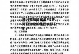 齐河城投债权资产(齐河投资控股集团有限公司)