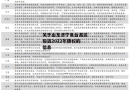 关于山东济宁鱼台鑫达投资2022年债权的信息