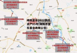 绵阳富乐2022债权资产03号(绵阳市富乐置业有限公司)