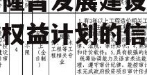 关于隆昌发展建设应收账款权益计划的信息