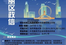 天津市辰悦建设投资债权转让计划(天津市辰悦建设投资有限公司)