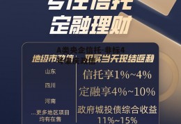 A类央企信托-非标4号肇庆政信