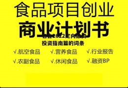 包含2022定向融资投资指南篇的词条