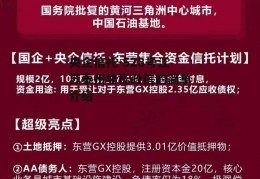 央企信托-528号江苏泰州非标政信的简单介绍