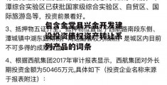 包含金堂县兴金开发建设投资债权资产转让系列产品的词条