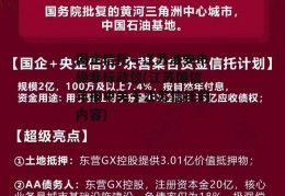 国企信托—江苏淮安市级非标政信(江苏国信年报中关于江苏信托的内容)