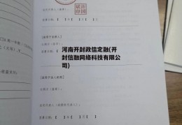 河南开封政信定融(开封信融网络科技有限公司)