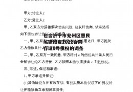 包含济宁市兖州区惠民城建投资2022合同存证1号债权的词条