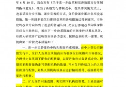 新股发行制度改革(新股发行制度改革的建议)