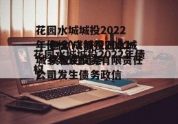 包含YX城投2022债权的词条